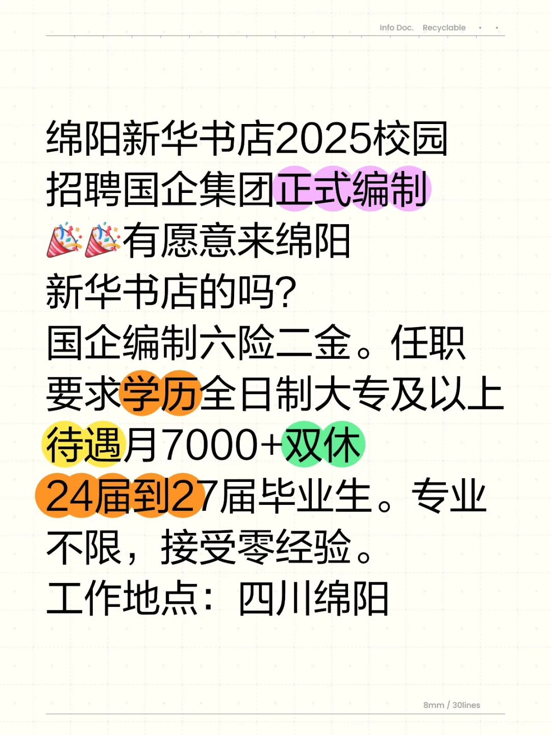 绵阳新华书店2025校园招聘，大专冲抓紧时间