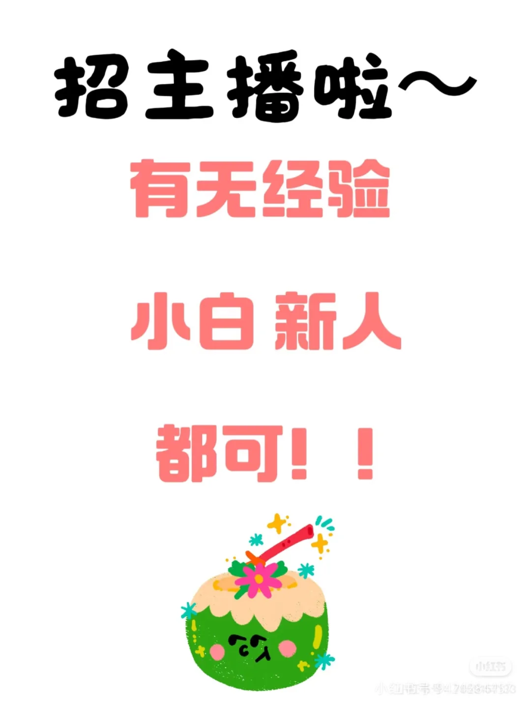 招小白公主拉~