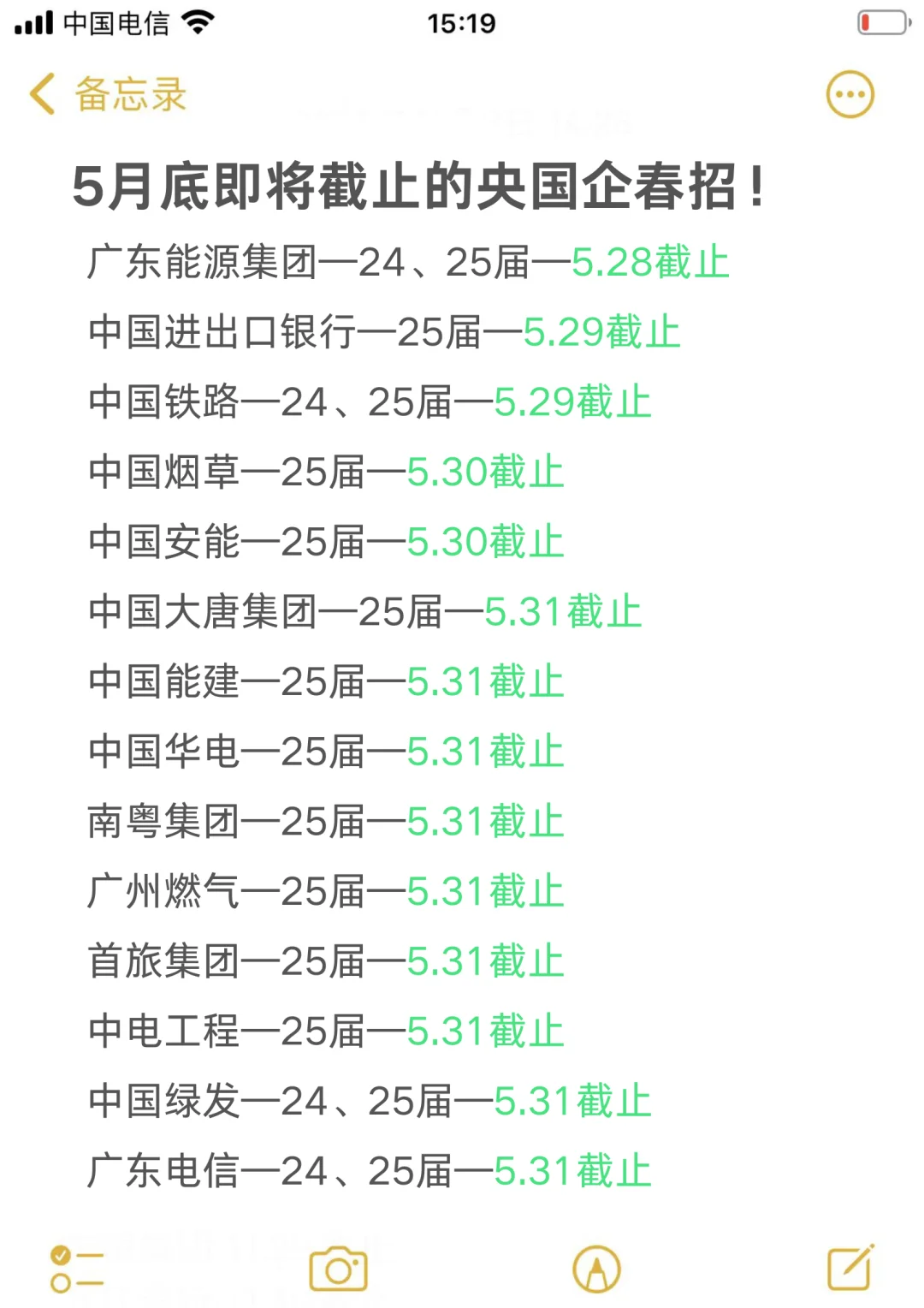 5月底即将截止的央国企春招！