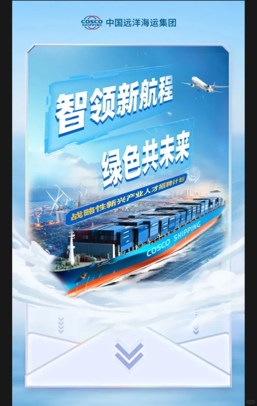中央企业中国远洋海运集团招聘86人，等你来