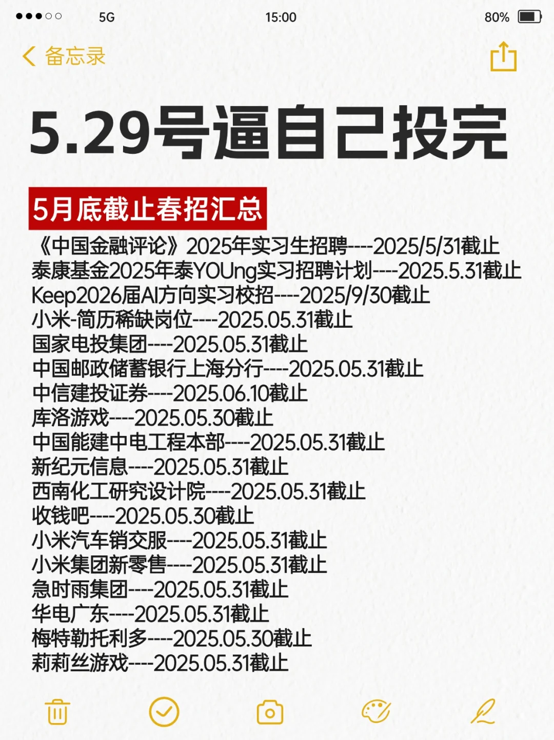 5月份春招还能投吗？0offer抓紧！错过真没