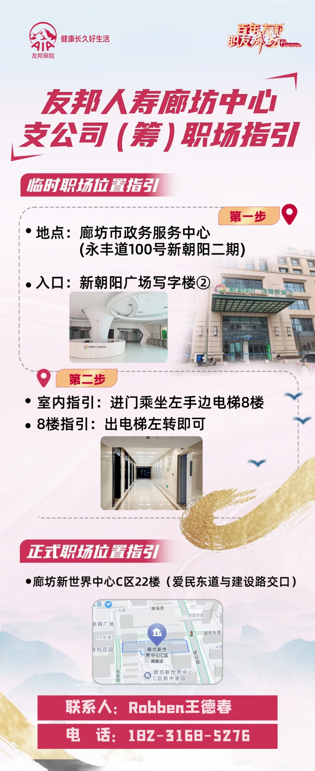AIA友邦廊坊获批筹备