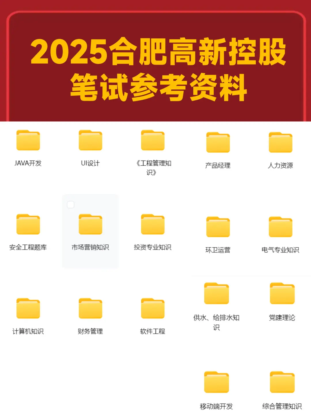 合肥高新控股集团招19人！两科笔试资料齐了！