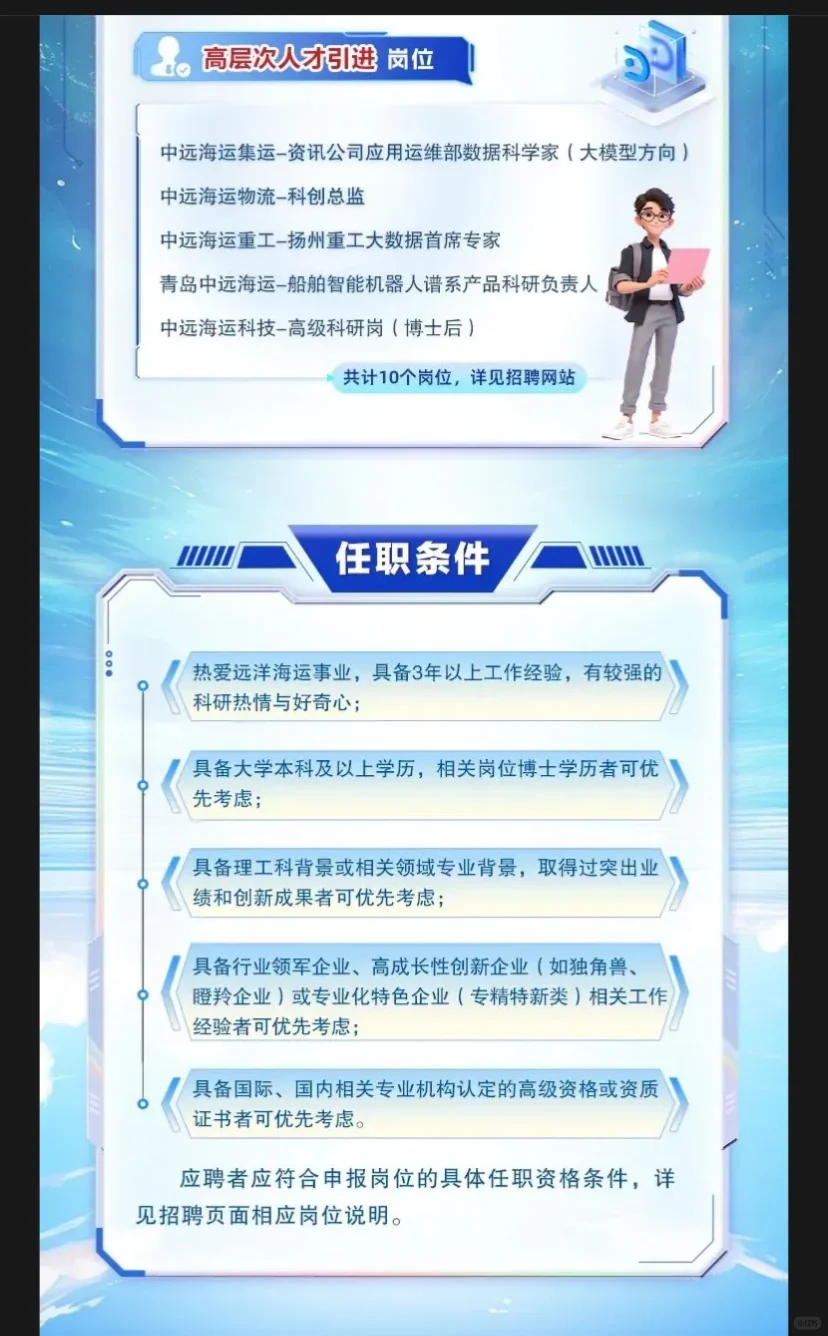 中央企业中国远洋海运集团招聘86人，等你来