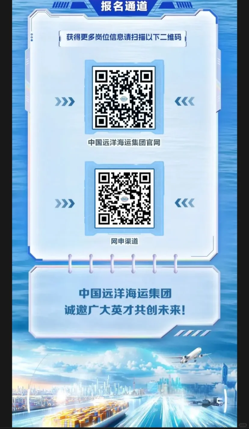 中央企业中国远洋海运集团招聘86人，等你来