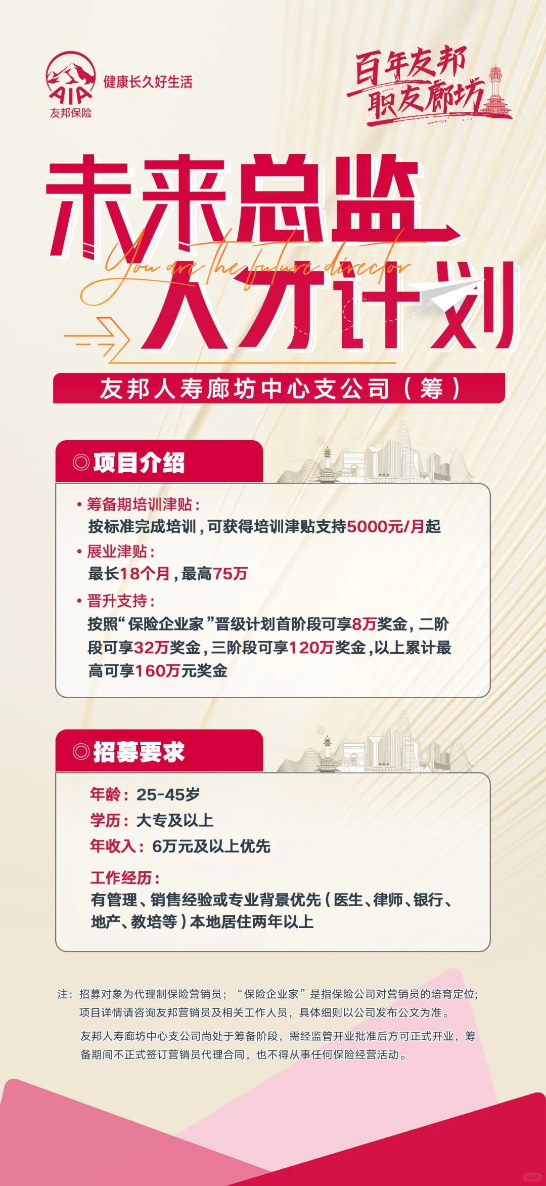 AIA友邦廊坊获批筹备