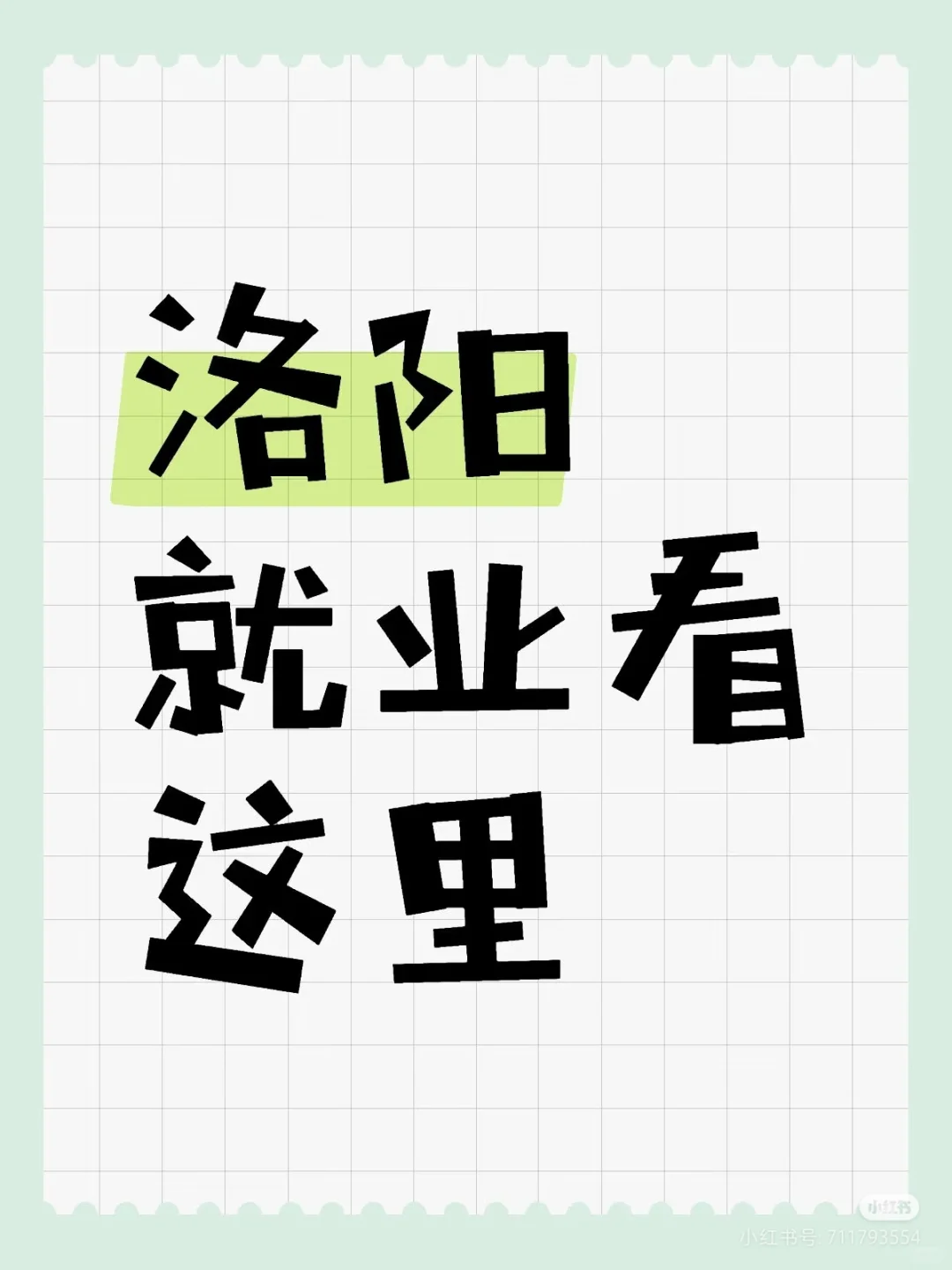招工作的宝宝看过来~