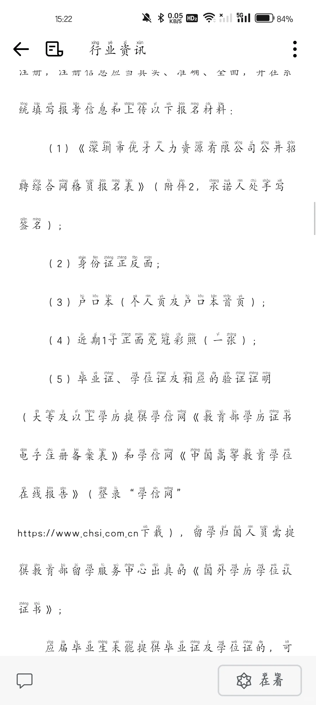 深圳市优才人力资源有限公司公开招聘公告