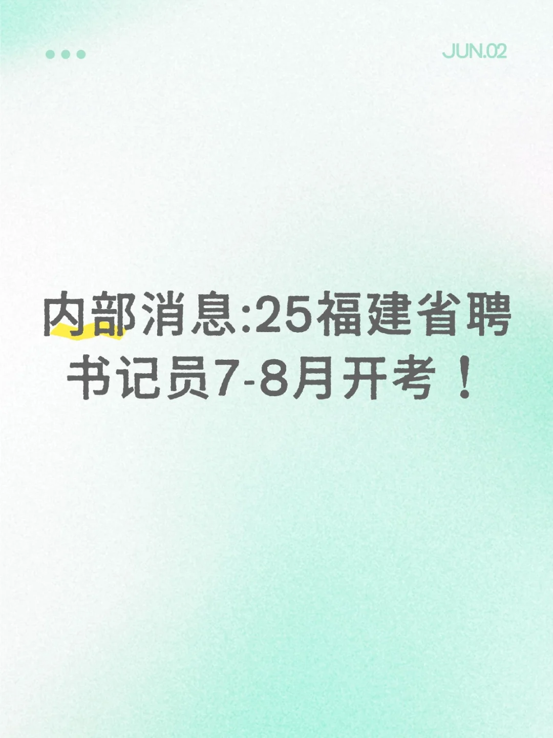 25福建法院省聘书记员7-8月开考！