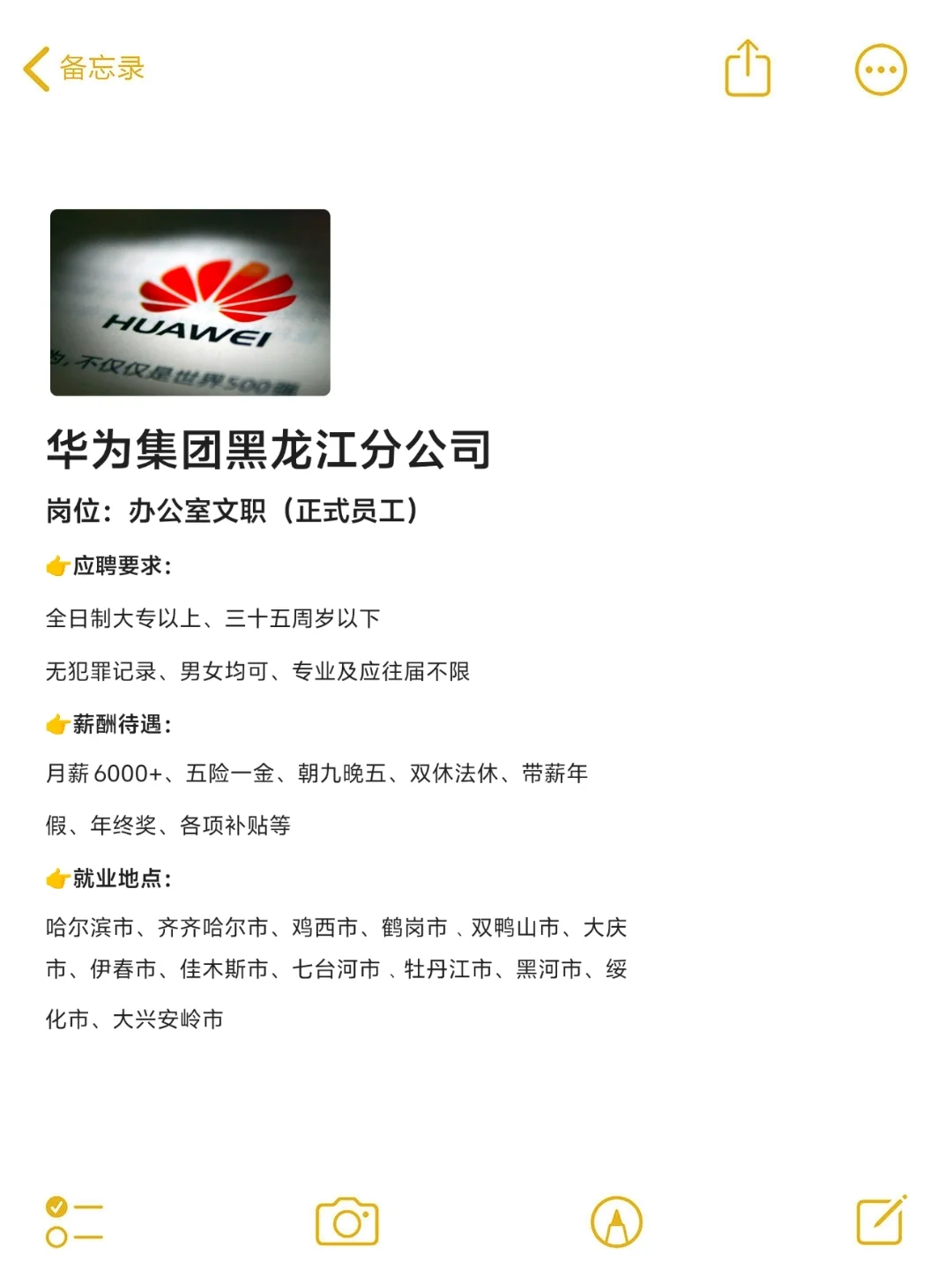 华为集团黑龙江分公司捞人?