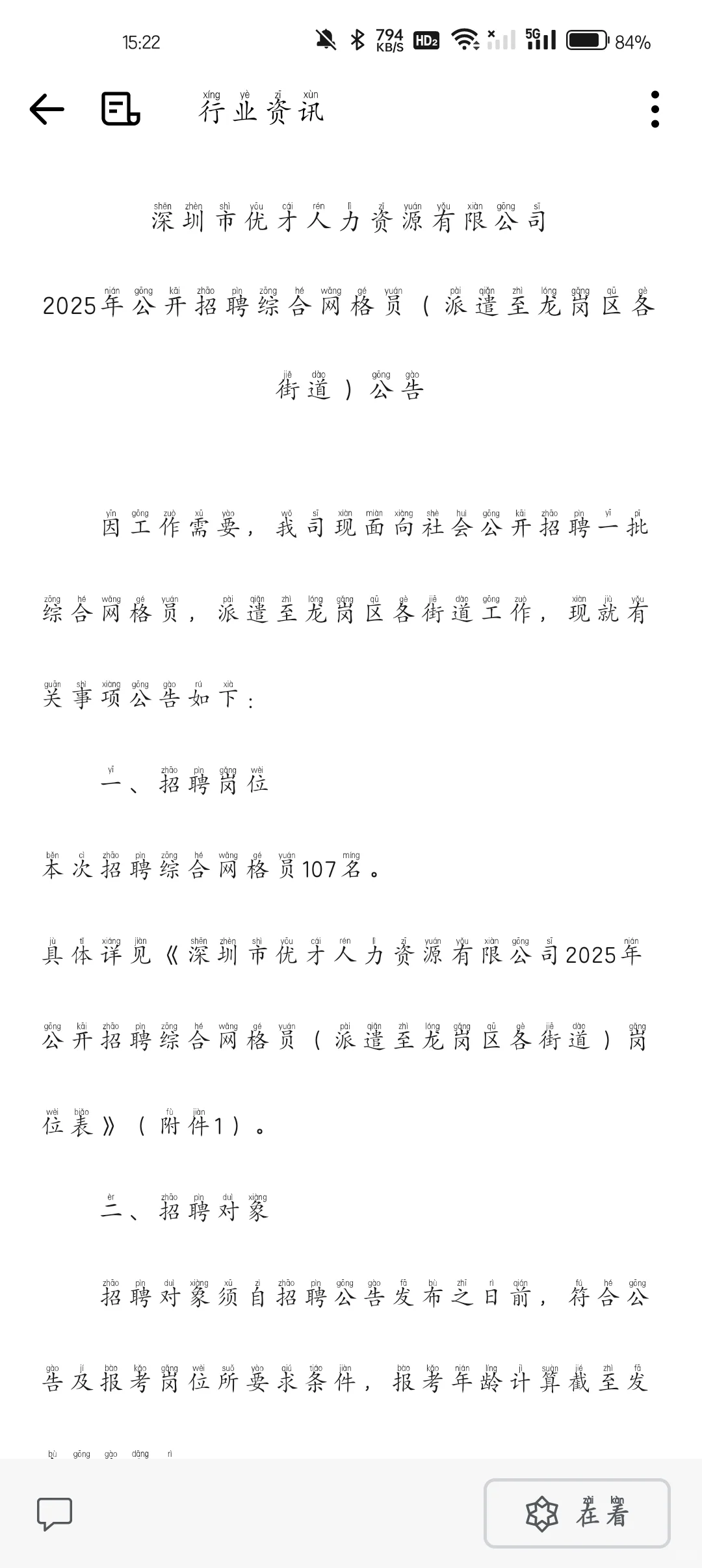 深圳市优才人力资源有限公司公开招聘公告