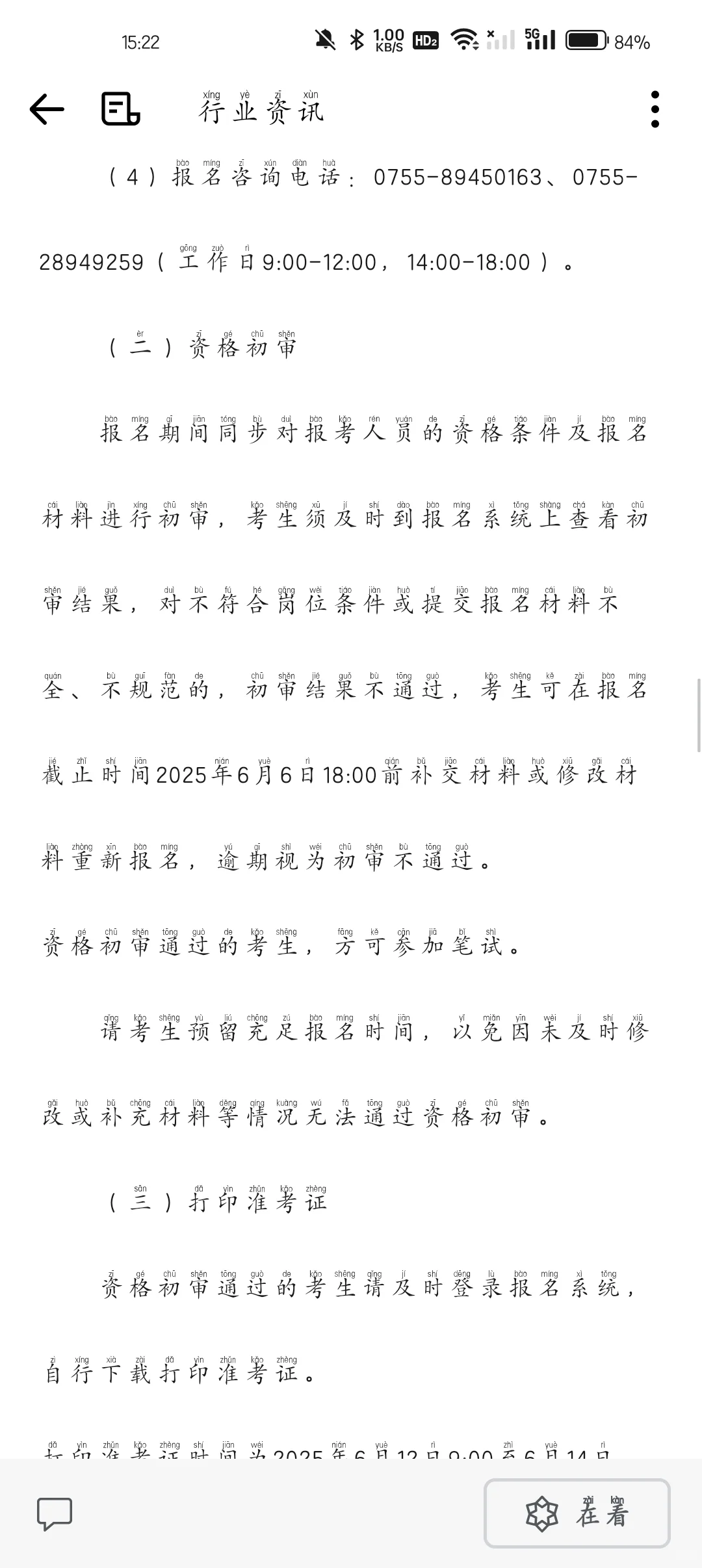 深圳市优才人力资源有限公司公开招聘公告