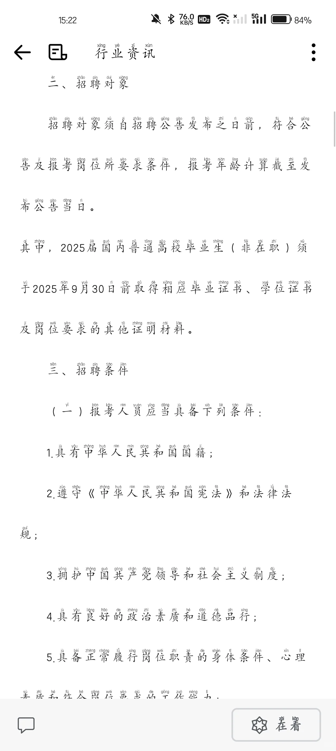 深圳市优才人力资源有限公司公开招聘公告