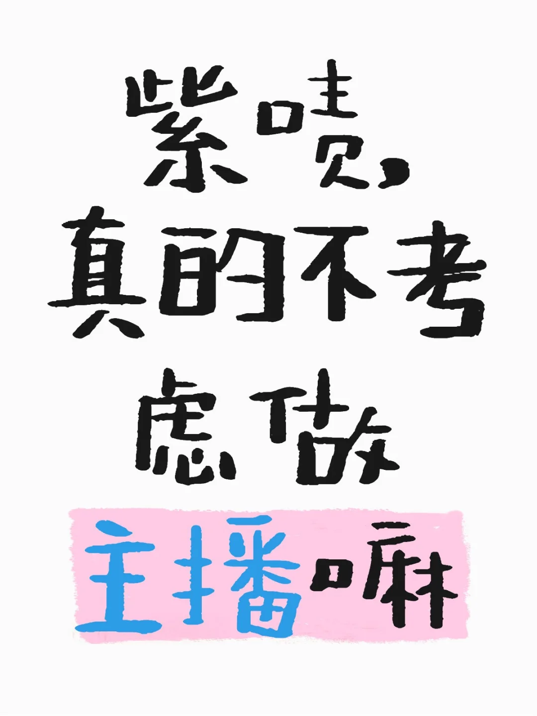 插播一条招聘广告!!