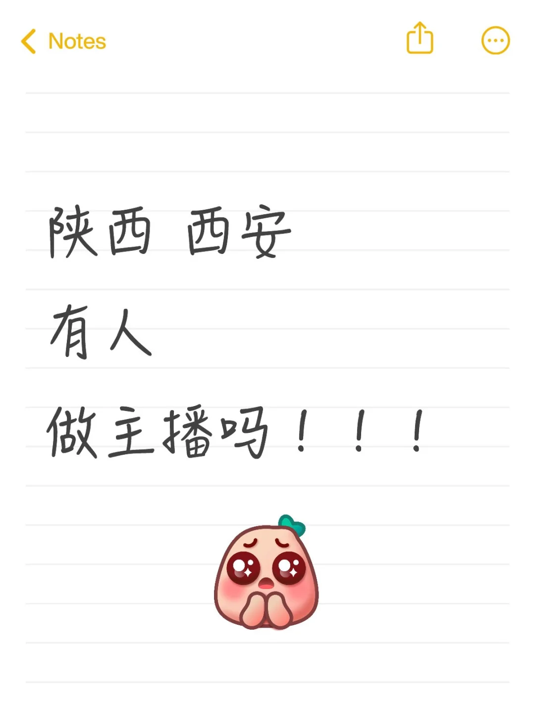 西安 有人做主播吗！！！