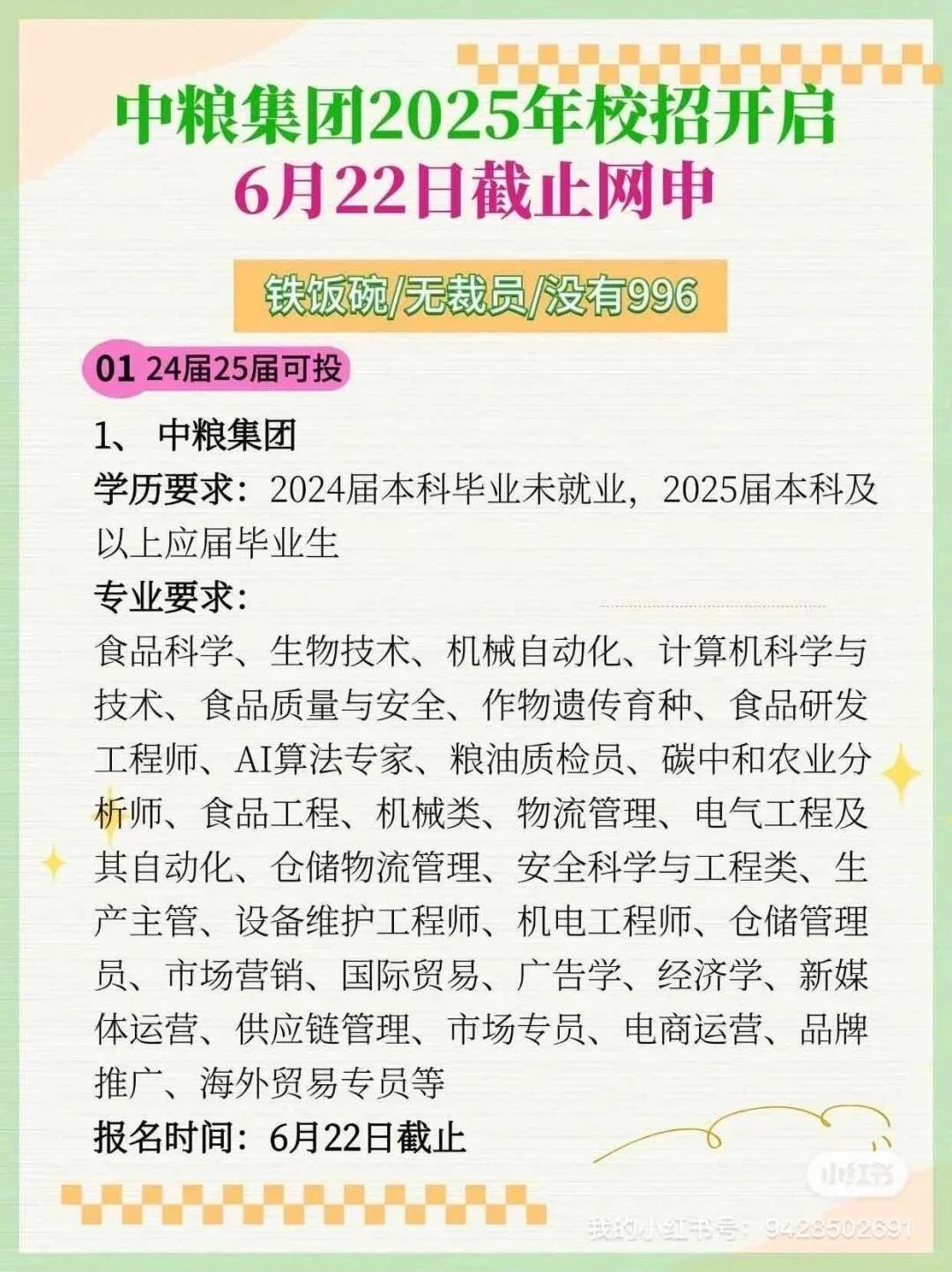 中粮集团招聘开始了