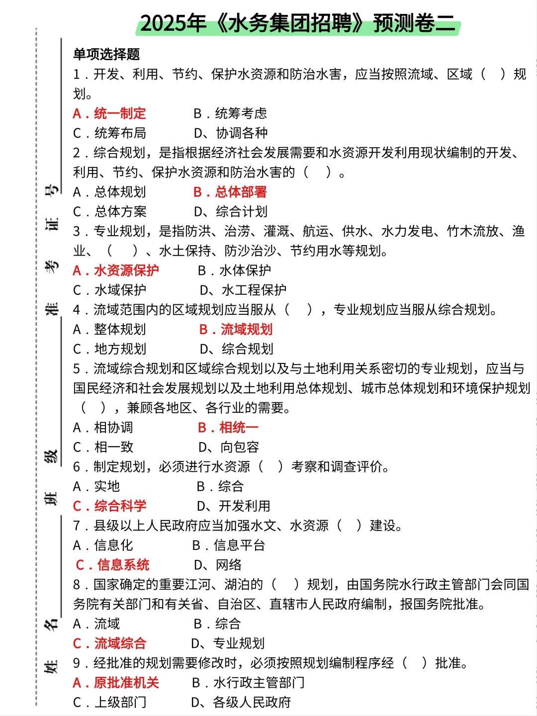 水务集团招聘其实挺水的，3天背完，保底82