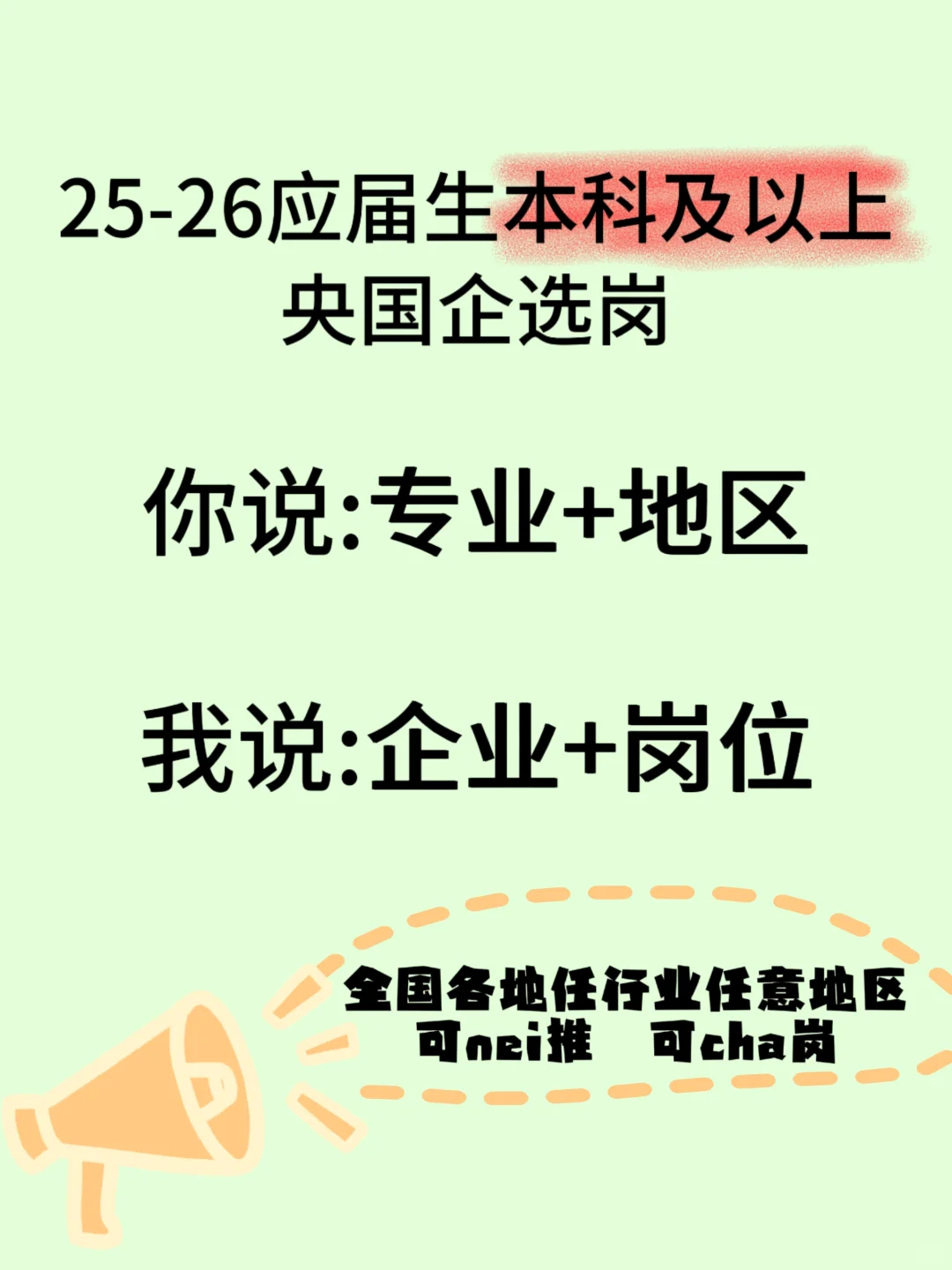 心理学专业可报的央国企来啦!