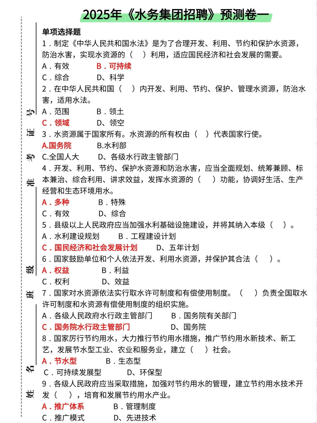 水务集团招聘其实挺水的，3天背完，保底82