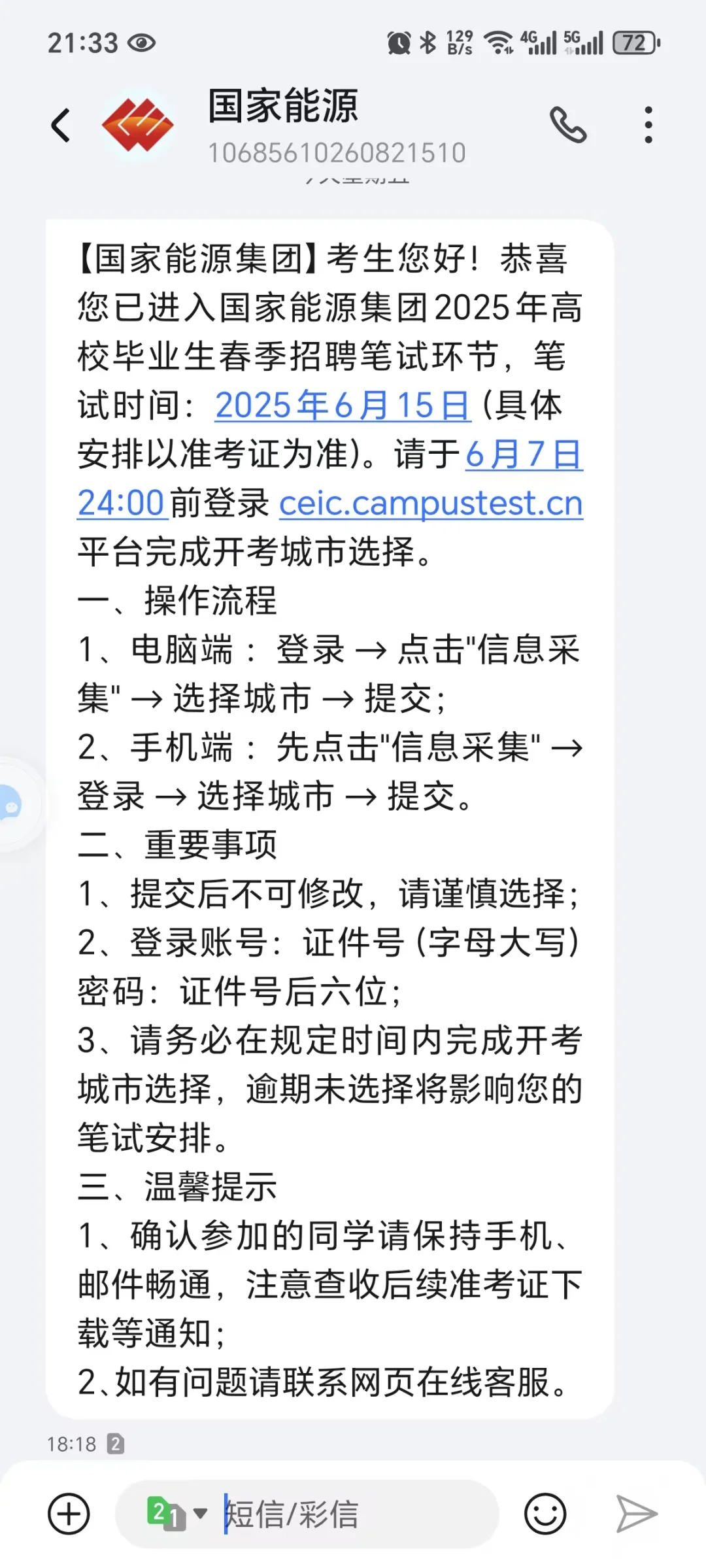 国能春招部分单位已经发笔试通知了！