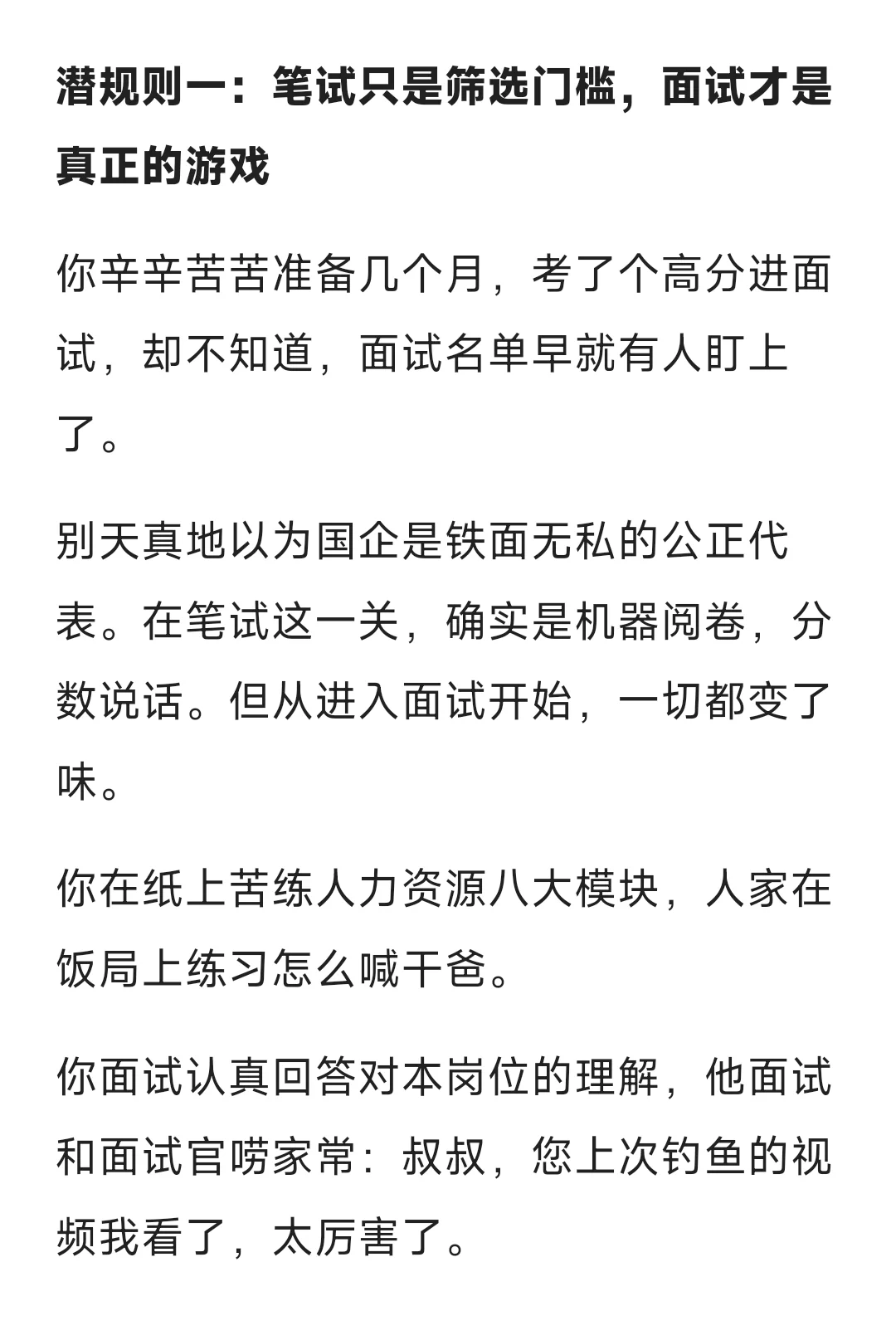 国企招聘潜规则