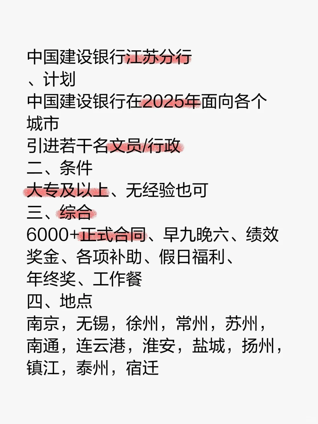 中国建设银行江苏分行。