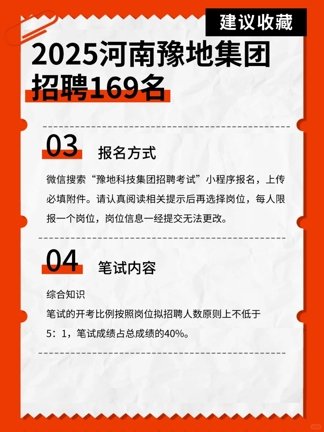 河南豫地集团招聘啦~