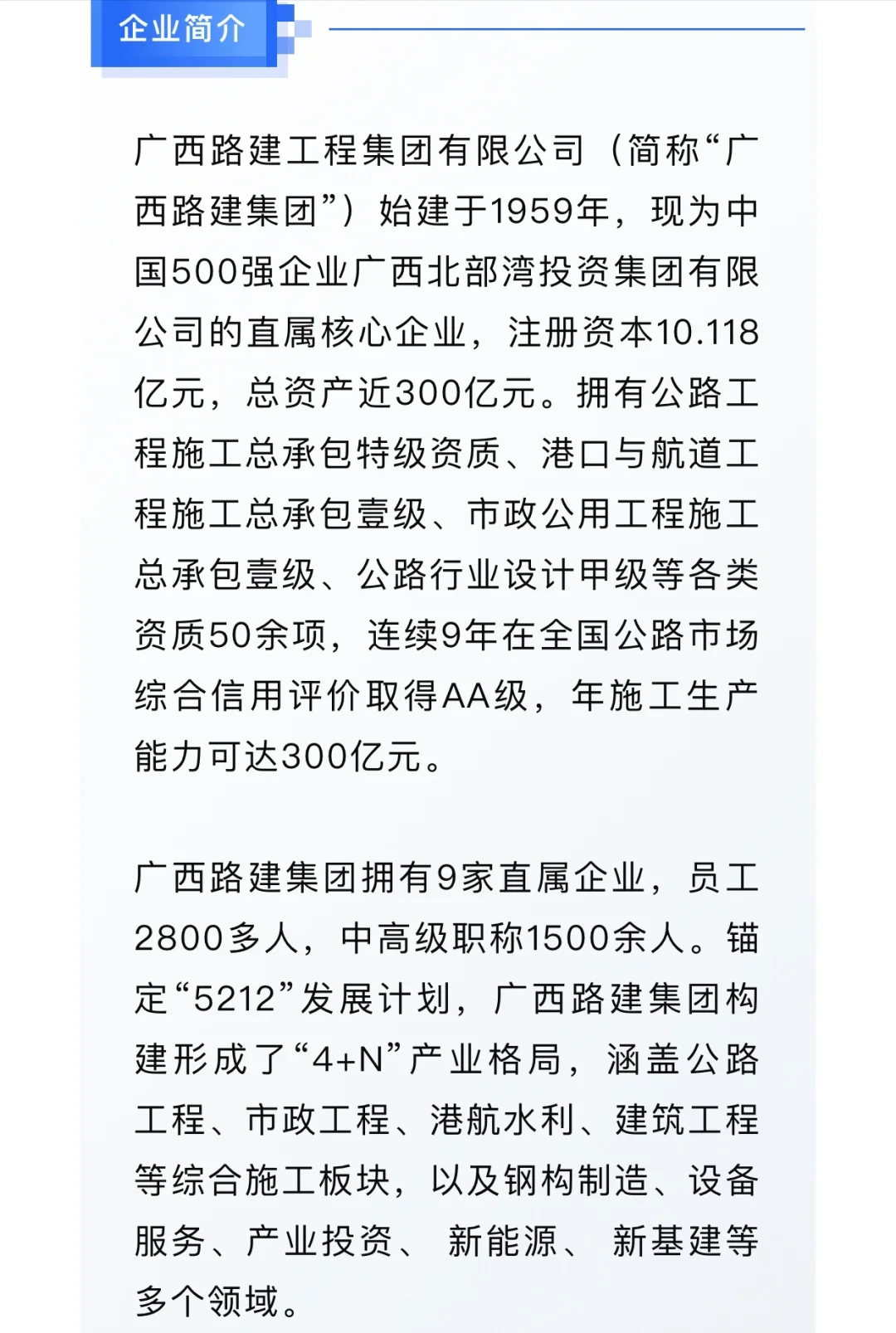 广西路建集团招聘啦