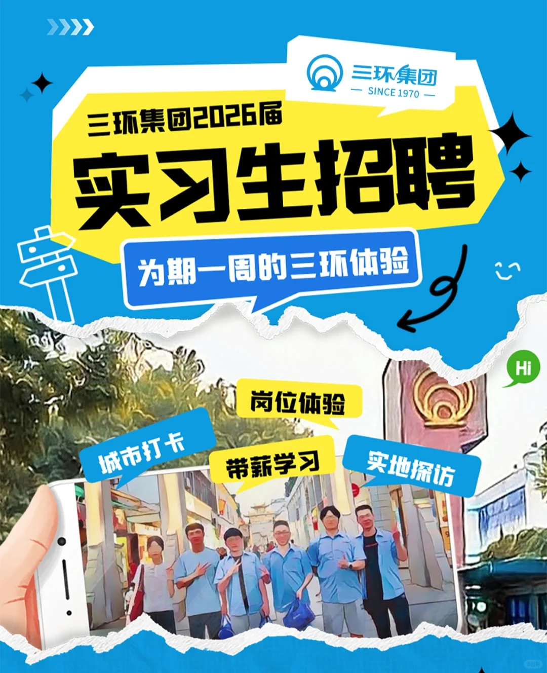 26届秋招：三环集团