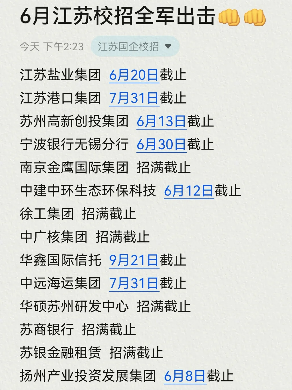 刚迈入6月份，江苏就迸发出这么多校招！