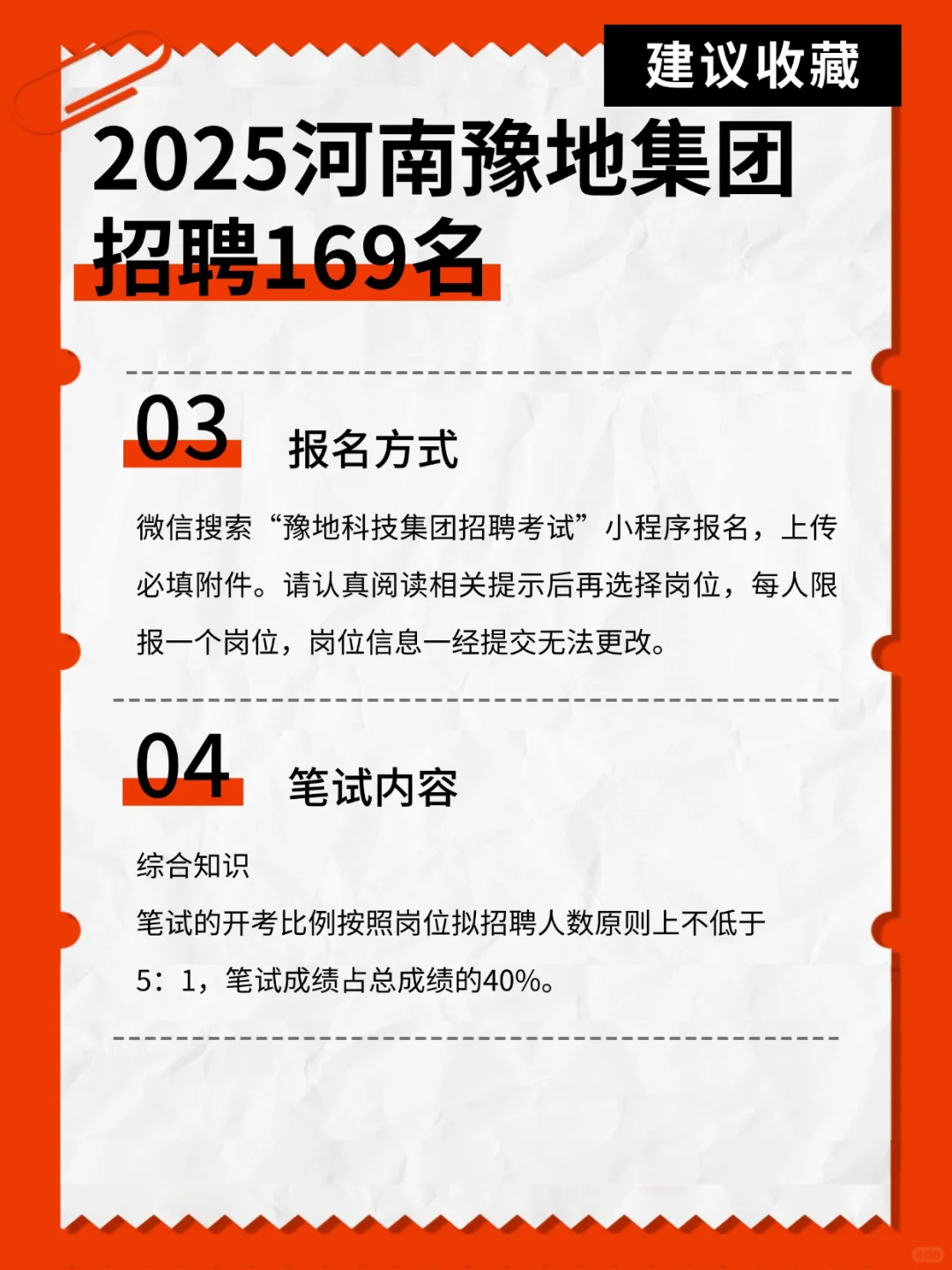 河南豫地科技集团招聘169人!进国企有望了