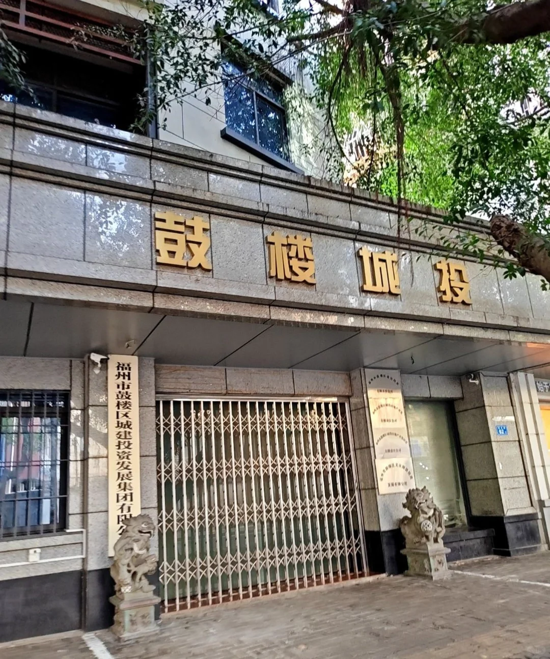 年薪7w！25福州鼓楼城投集团招聘8人公告