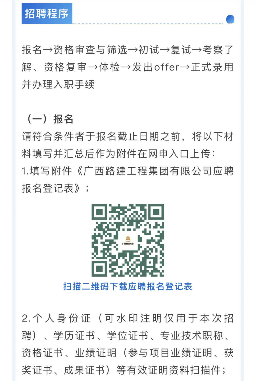 广西路建集团招聘啦