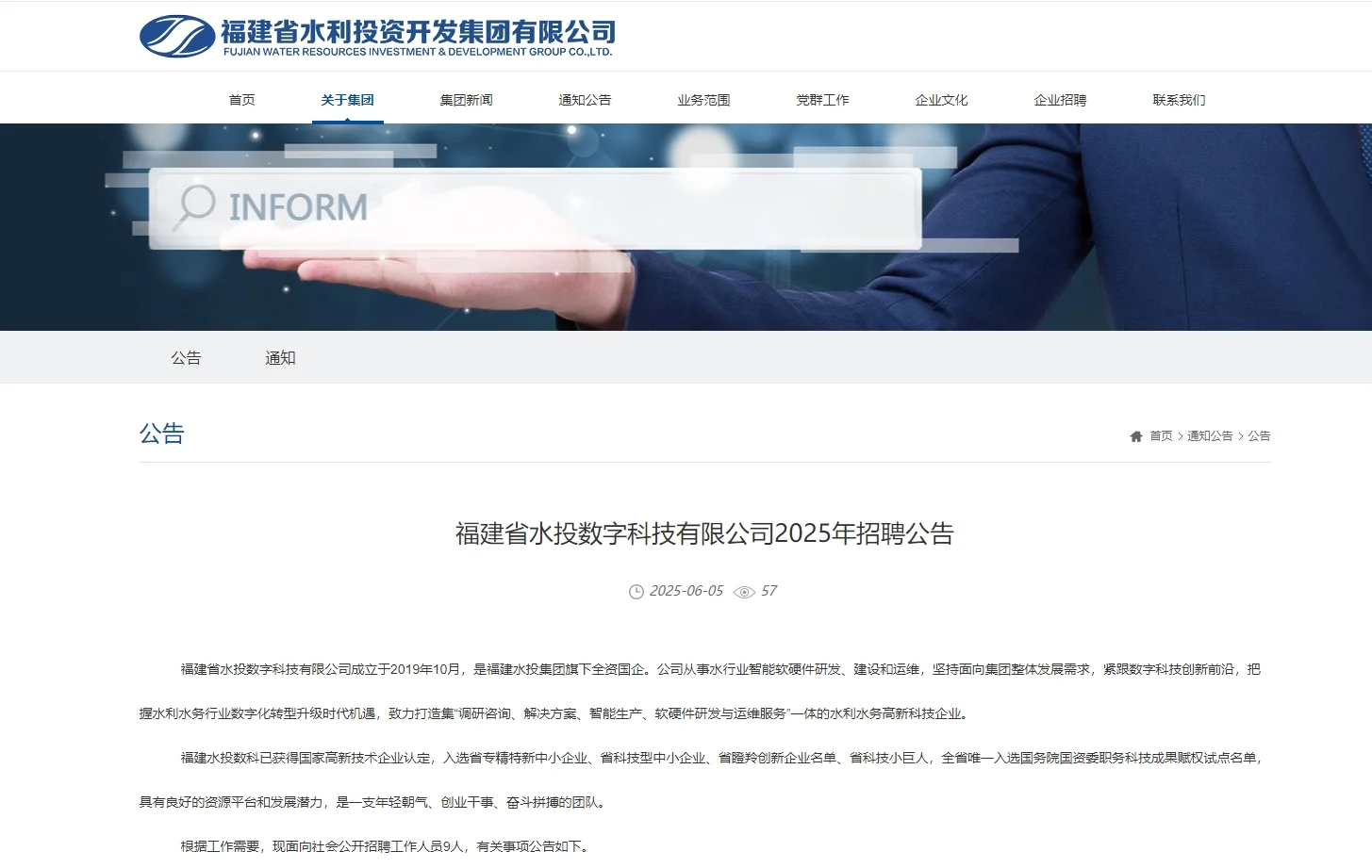 国企招聘 | 福建水投招聘9人！本科起！