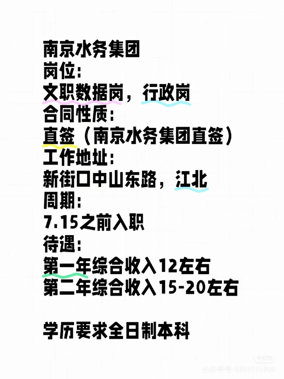 水务集团行政