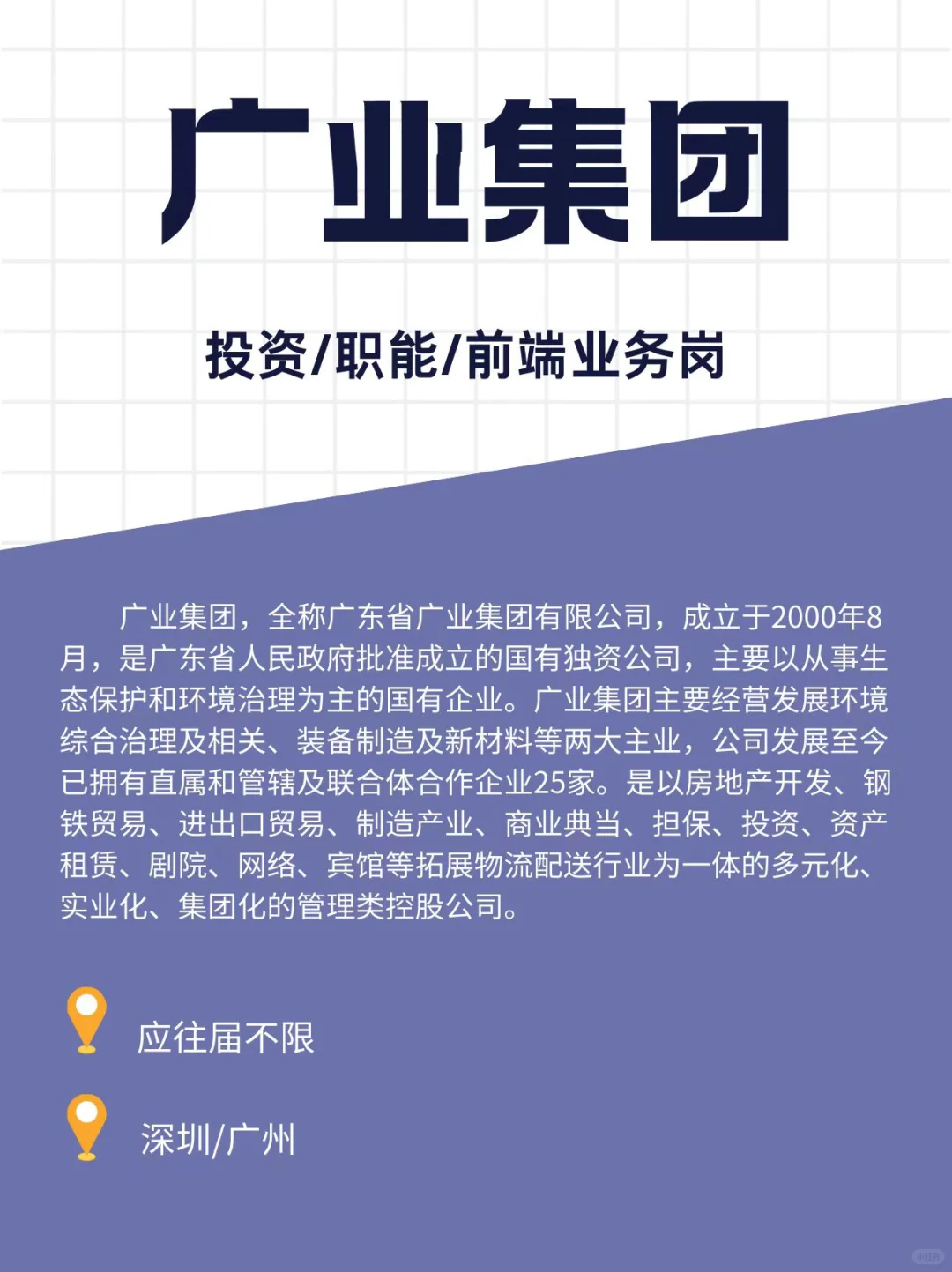 广业集团 ✌️
