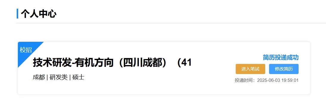 26届秋招：三环集团