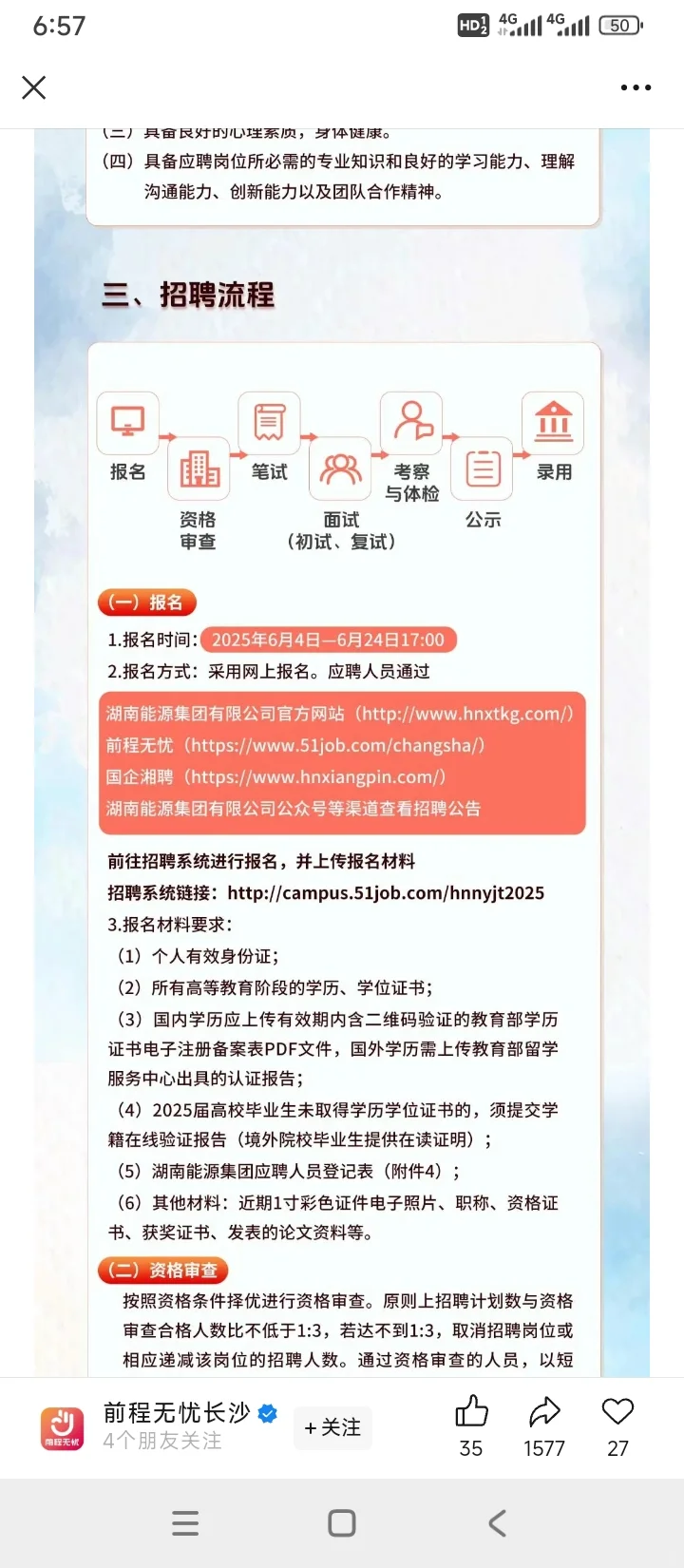 2025年湖南能源招聘，有问必答