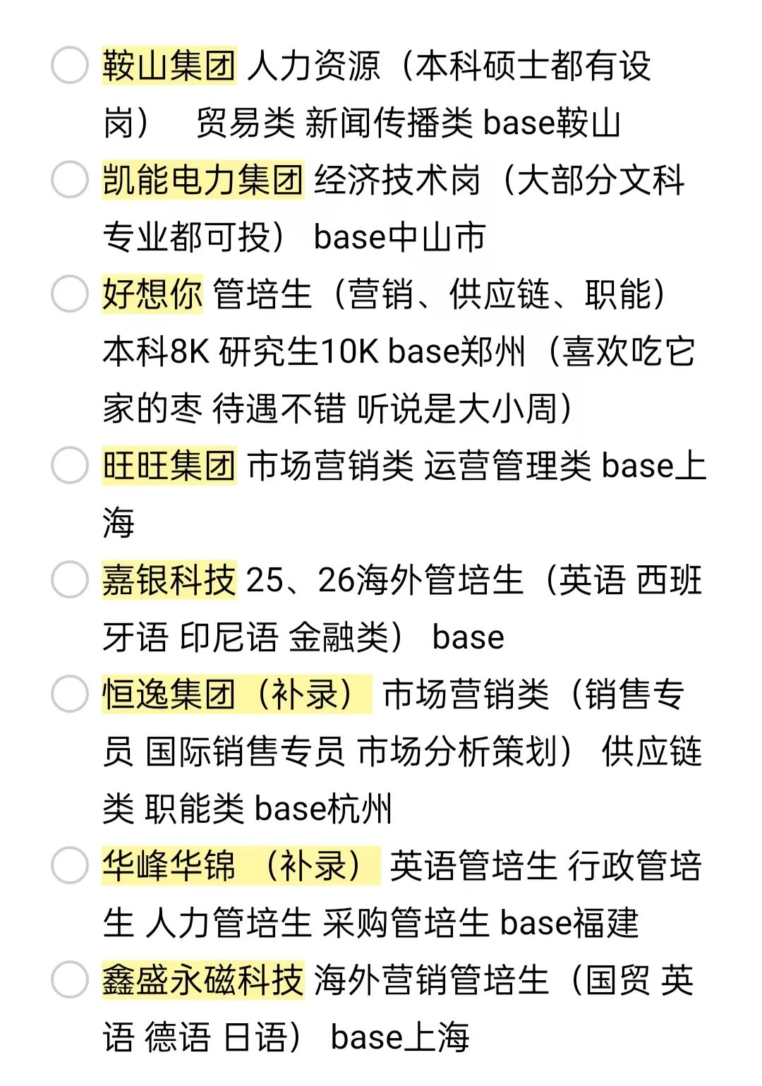 春招or夏招?|还有捡漏的机会!