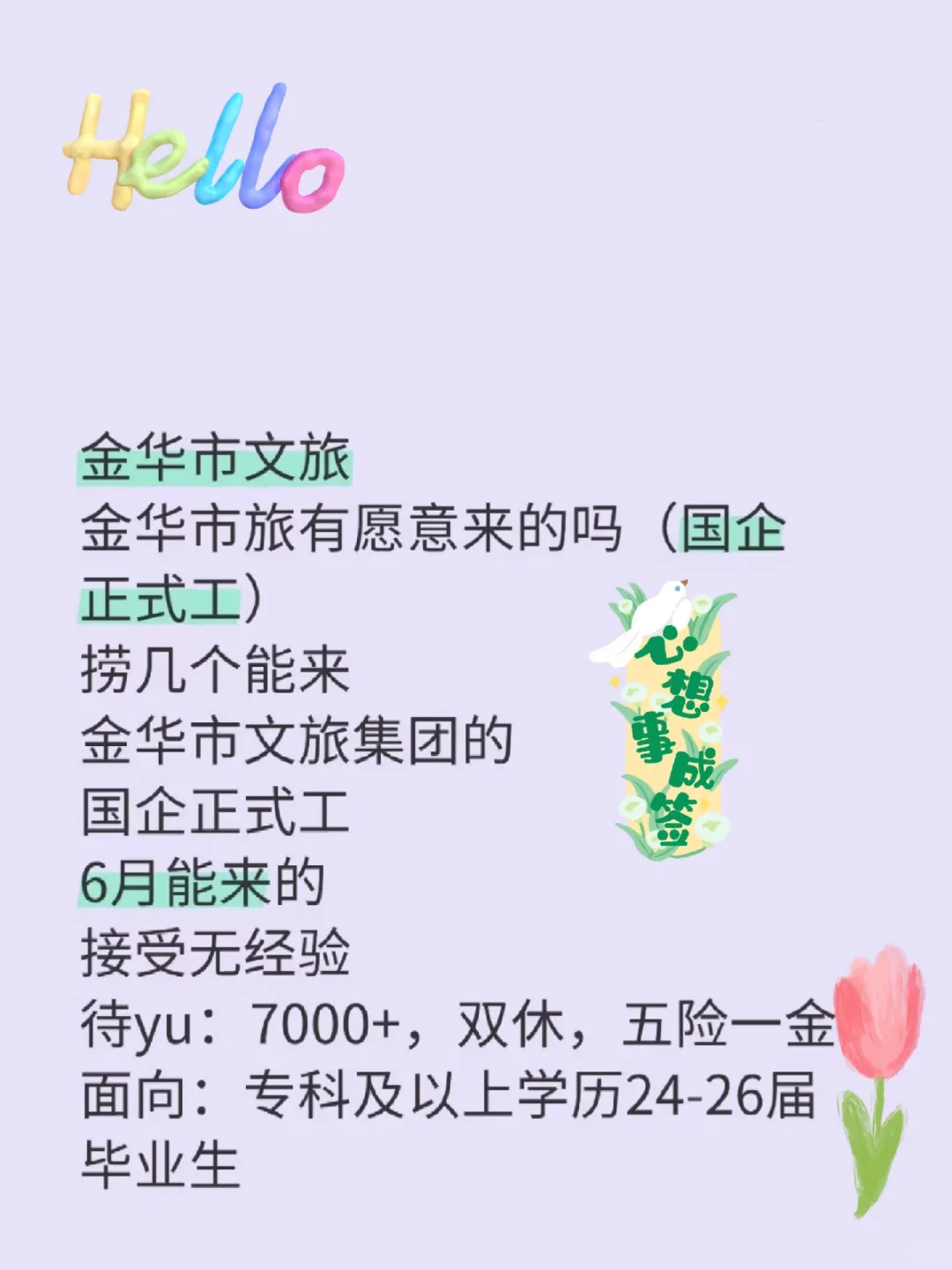 浙江金华市文旅集团招聘！有同学愿意来吗？