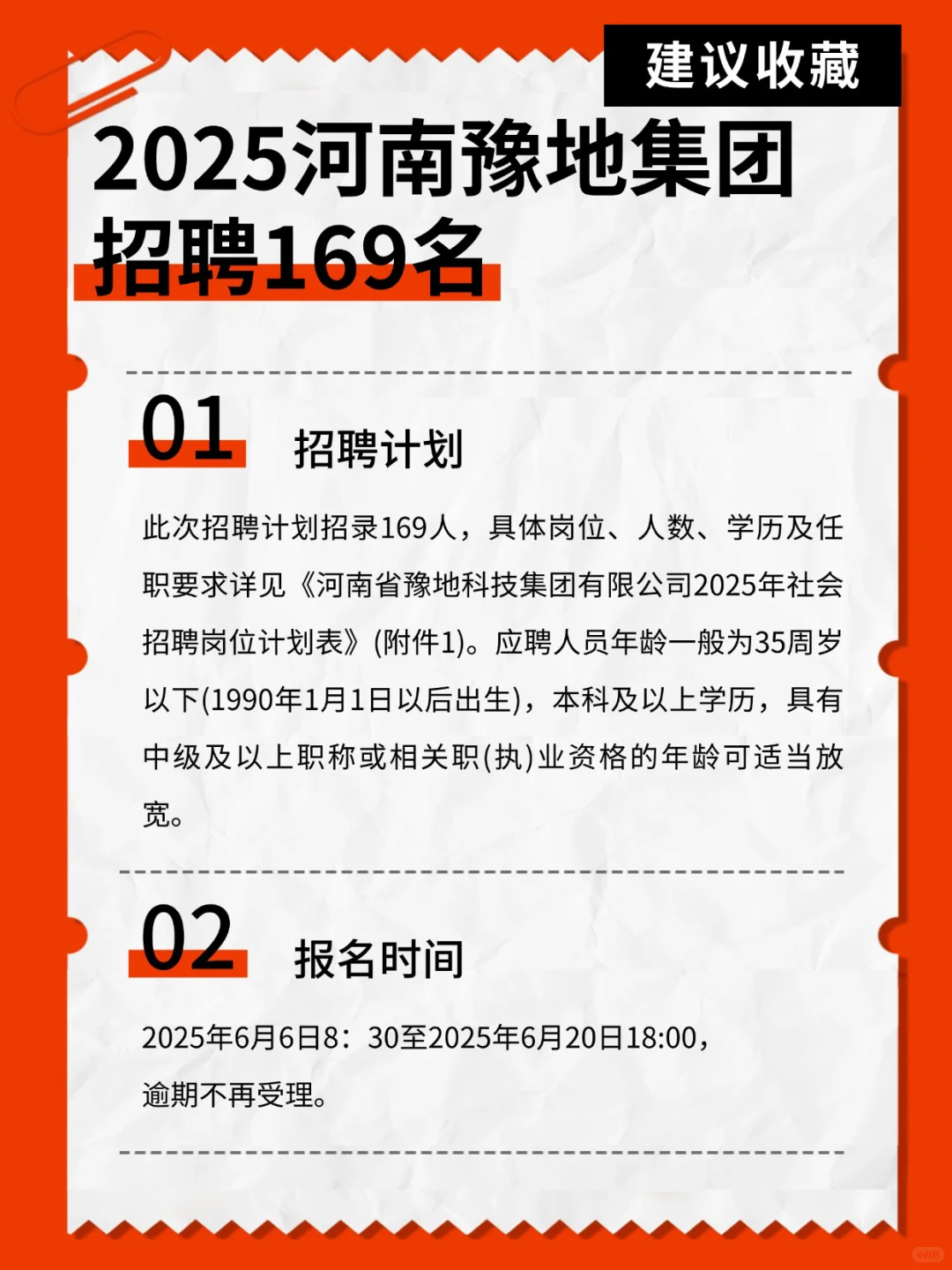 河南豫地科技集团招聘169人!进国企有望了