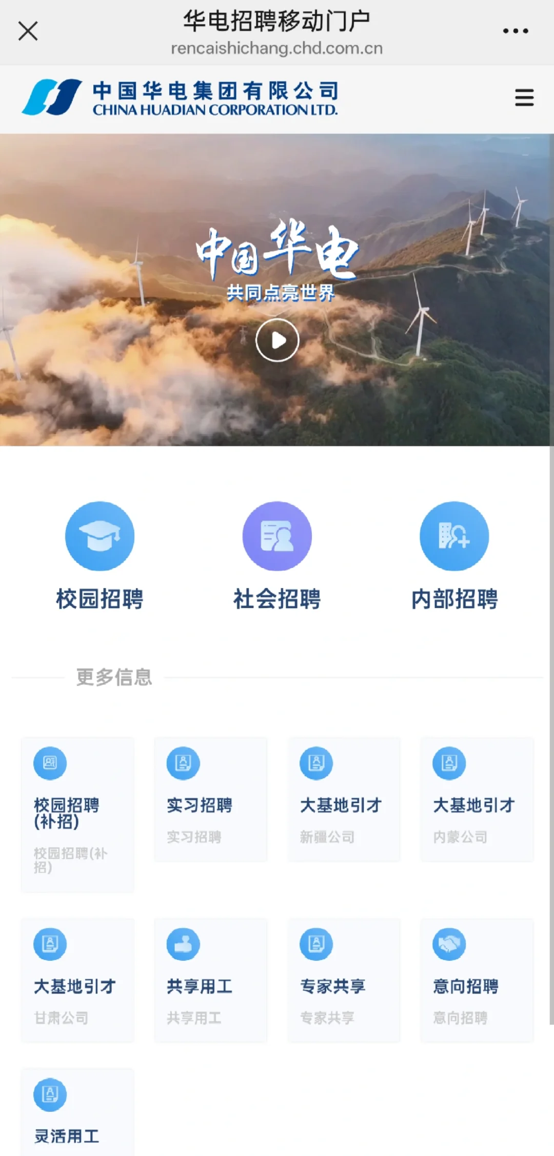 华电集团25届春招补招已经开启！