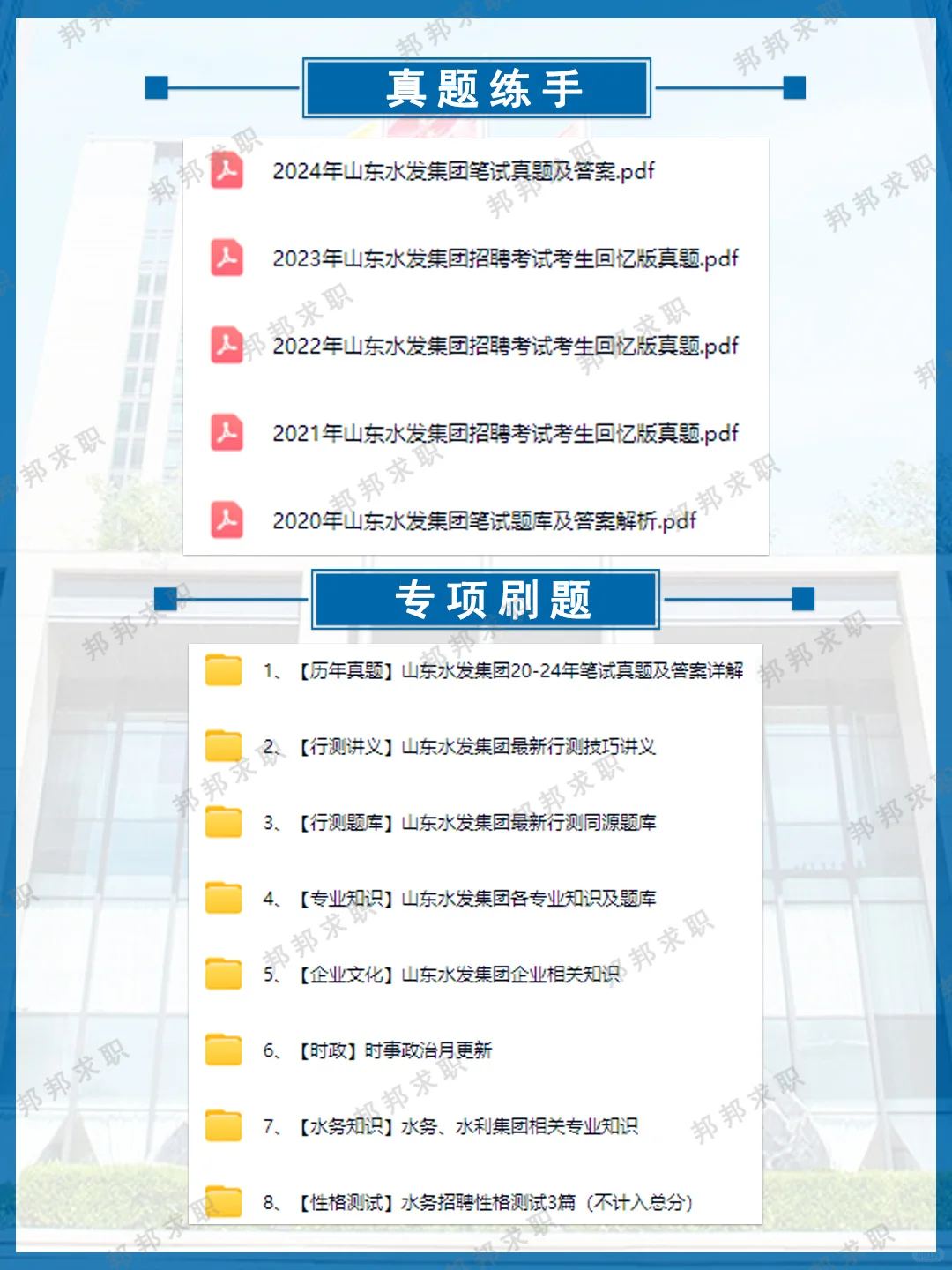 2025年水发集团笔试备考攻略