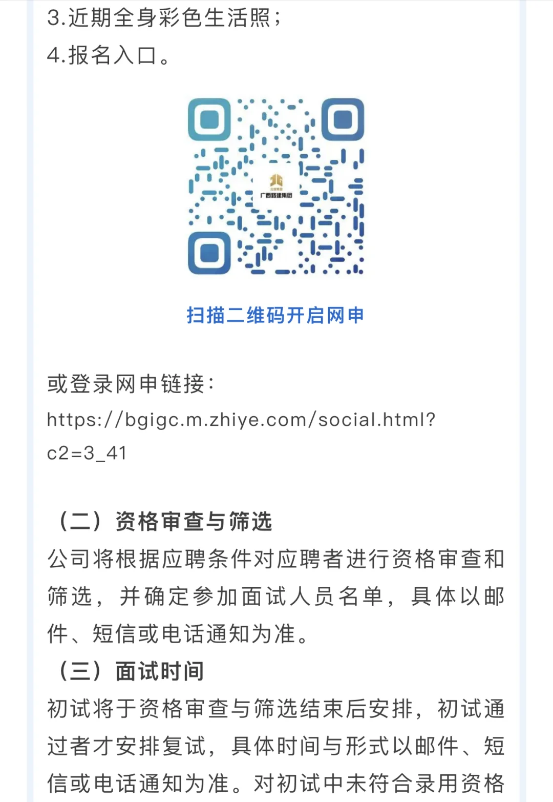 广西路建集团招聘啦
