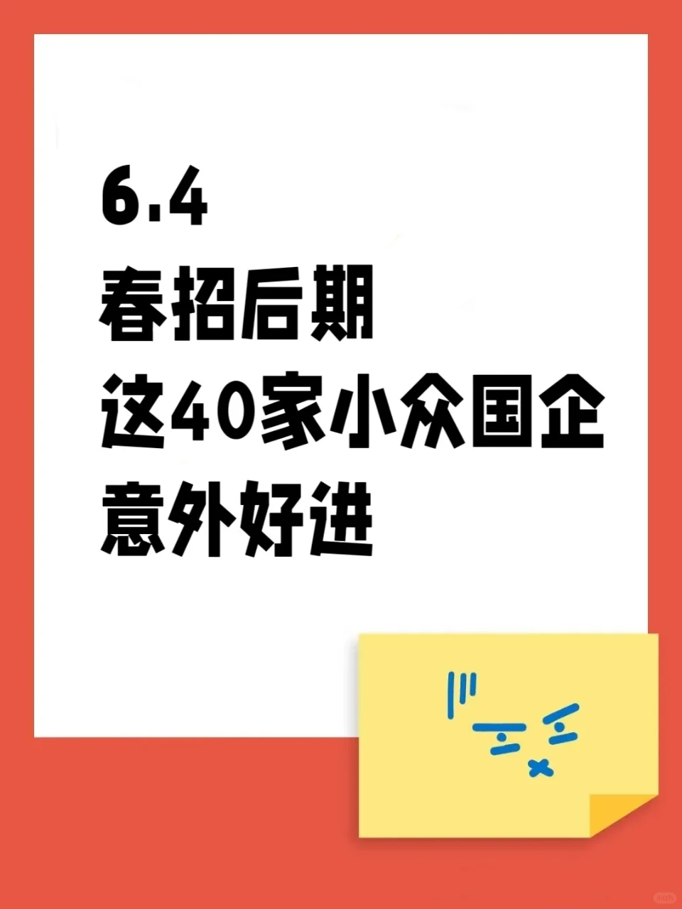 小众国企才是女孩子的上上选!