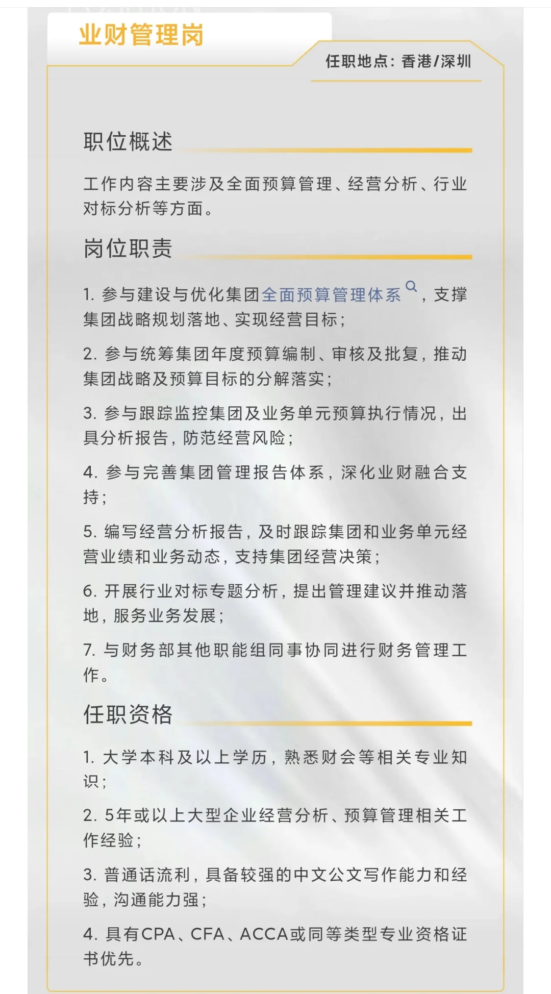 华润集团财务部招聘会计 资本资金业财管理