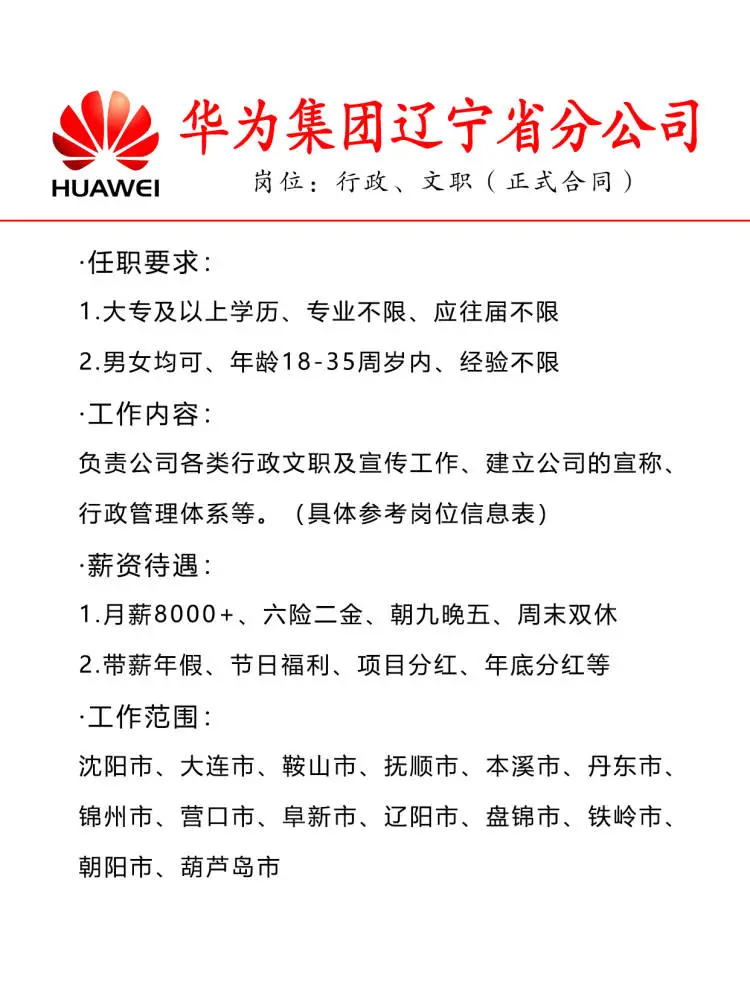 华为集团辽宁省分公司?正式合同不辞不退