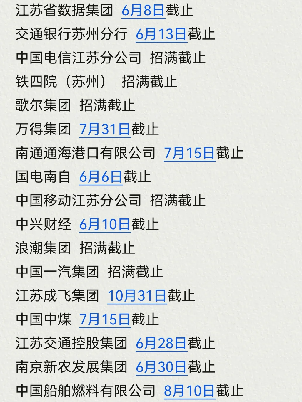 刚迈入6月份，江苏就迸发出这么多校招！