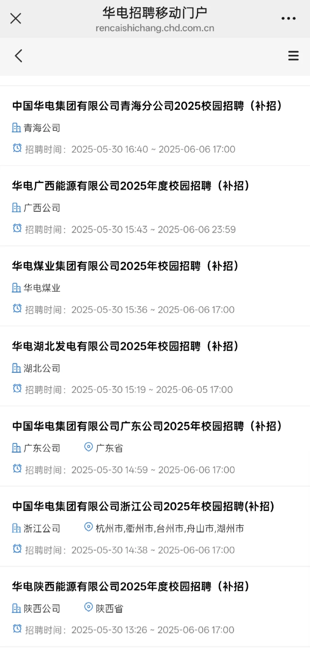华电集团25届春招补招已经开启！