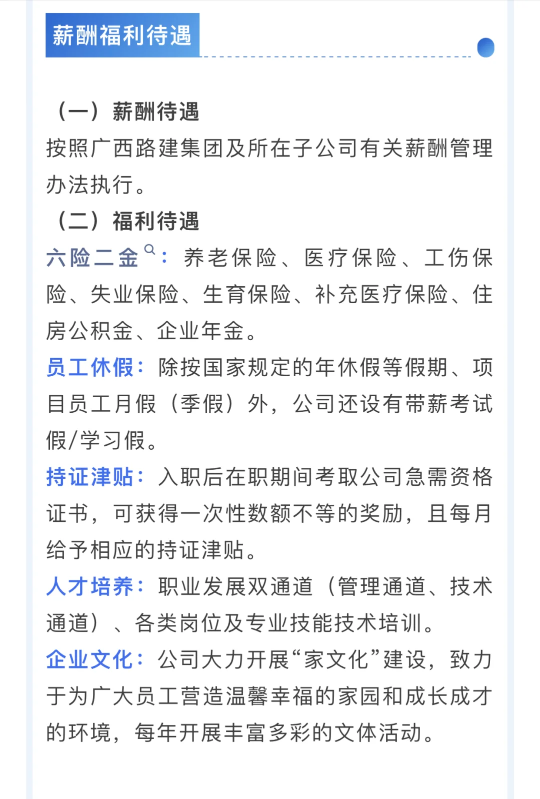 广西路建集团招聘啦